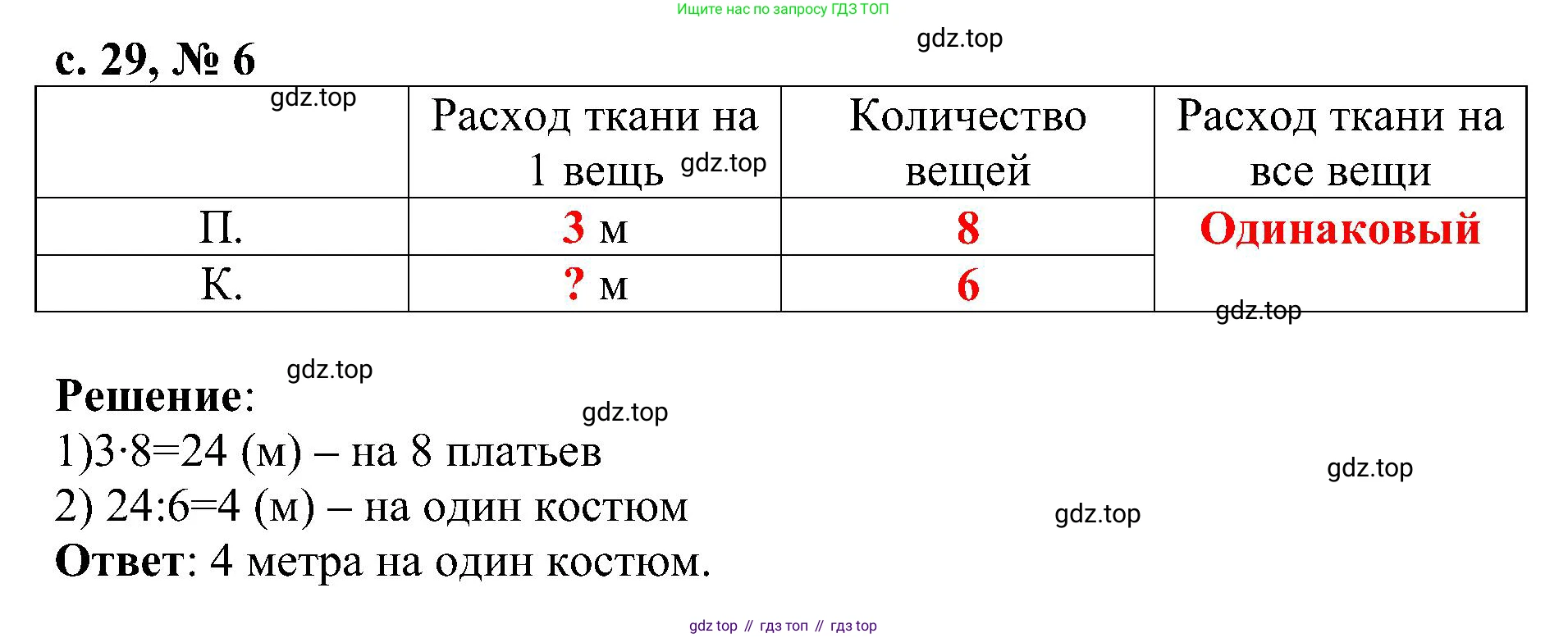 Математика, 3 класс Тетрадь учебных достижений, автор: Волкова Светлана Ивановна, издательство Просвещение, Москва, 2023, белого цвета, страница 29, номер 6, Решение