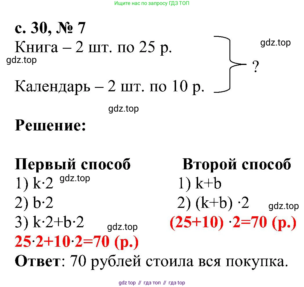 Математика, 3 класс Тетрадь учебных достижений, автор: Волкова Светлана Ивановна, издательство Просвещение, Москва, 2023, белого цвета, страница 30, номер 7, Решение
