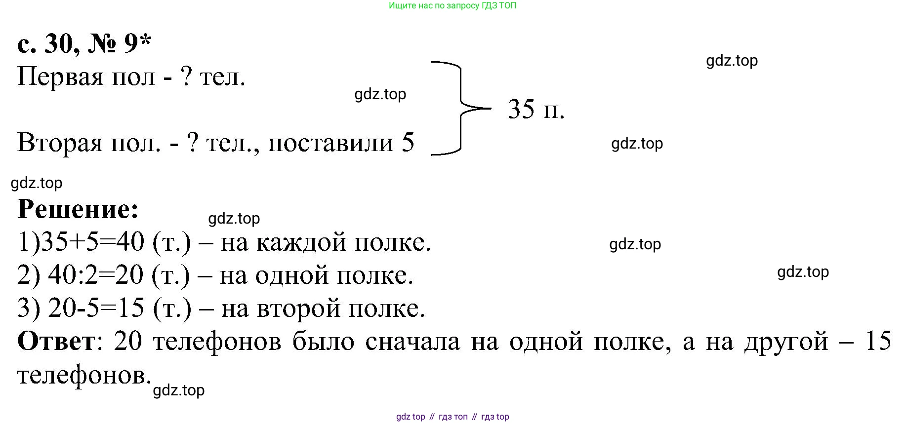 Математика, 3 класс Тетрадь учебных достижений, автор: Волкова Светлана Ивановна, издательство Просвещение, Москва, 2023, белого цвета, страница 30, номер 9, Решение