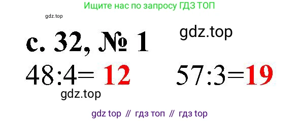 Математика, 3 класс Тетрадь учебных достижений, автор: Волкова Светлана Ивановна, издательство Просвещение, Москва, 2023, белого цвета, страница 32, номер 1, Решение