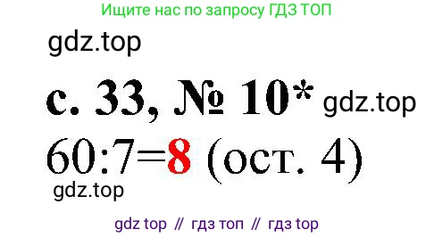 Математика, 3 класс Тетрадь учебных достижений, автор: Волкова Светлана Ивановна, издательство Просвещение, Москва, 2023, белого цвета, страница 33, номер 10, Решение