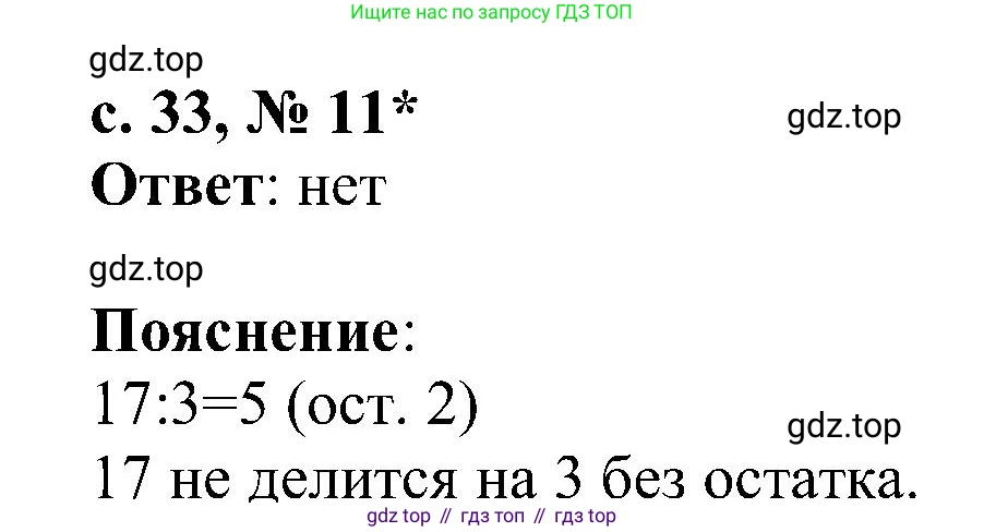 Математика, 3 класс Тетрадь учебных достижений, автор: Волкова Светлана Ивановна, издательство Просвещение, Москва, 2023, белого цвета, страница 33, номер 11, Решение