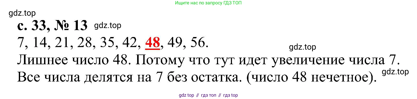 Математика, 3 класс Тетрадь учебных достижений, автор: Волкова Светлана Ивановна, издательство Просвещение, Москва, 2023, белого цвета, страница 33, номер 13, Решение