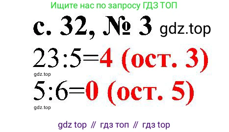 Математика, 3 класс Тетрадь учебных достижений, автор: Волкова Светлана Ивановна, издательство Просвещение, Москва, 2023, белого цвета, страница 32, номер 3, Решение
