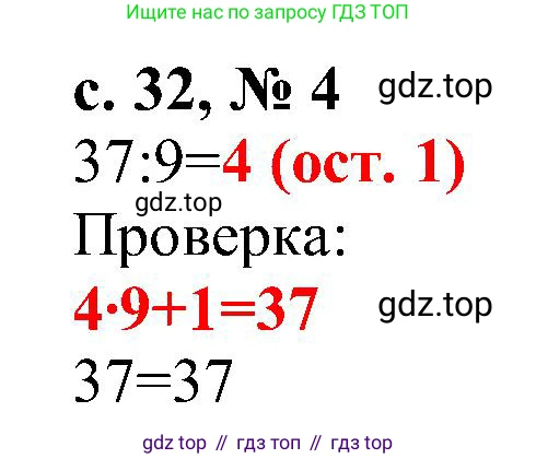 Математика, 3 класс Тетрадь учебных достижений, автор: Волкова Светлана Ивановна, издательство Просвещение, Москва, 2023, белого цвета, страница 32, номер 4, Решение