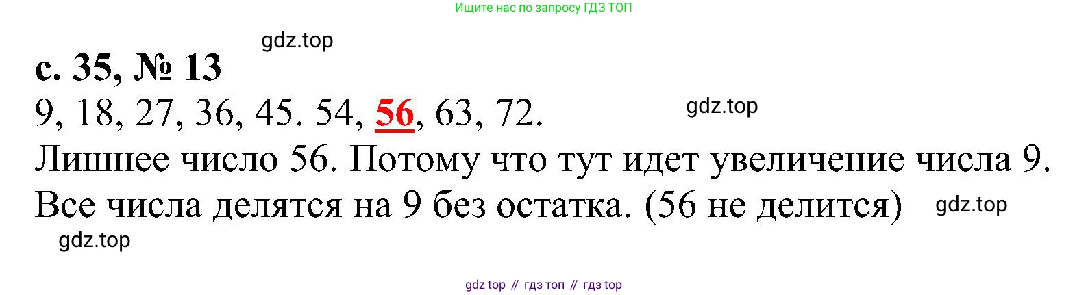 Математика, 3 класс Тетрадь учебных достижений, автор: Волкова Светлана Ивановна, издательство Просвещение, Москва, 2023, белого цвета, страница 35, номер 13, Решение