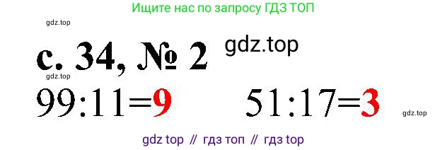 Математика, 3 класс Тетрадь учебных достижений, автор: Волкова Светлана Ивановна, издательство Просвещение, Москва, 2023, белого цвета, страница 34, номер 2, Решение