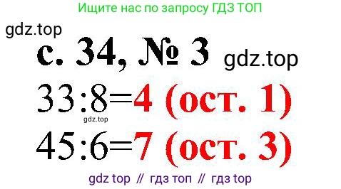 Математика, 3 класс Тетрадь учебных достижений, автор: Волкова Светлана Ивановна, издательство Просвещение, Москва, 2023, белого цвета, страница 34, номер 3, Решение