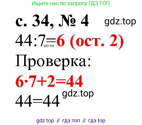 Математика, 3 класс Тетрадь учебных достижений, автор: Волкова Светлана Ивановна, издательство Просвещение, Москва, 2023, белого цвета, страница 34, номер 4, Решение