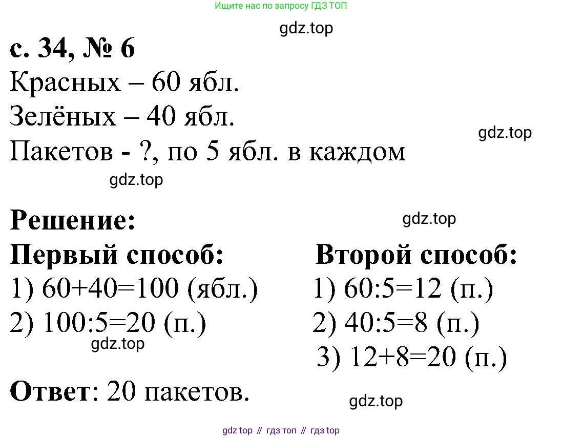 Математика, 3 класс Тетрадь учебных достижений, автор: Волкова Светлана Ивановна, издательство Просвещение, Москва, 2023, белого цвета, страница 34, номер 6, Решение