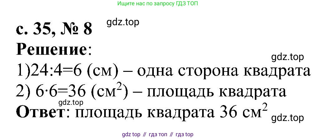 Математика, 3 класс Тетрадь учебных достижений, автор: Волкова Светлана Ивановна, издательство Просвещение, Москва, 2023, белого цвета, страница 35, номер 8, Решение