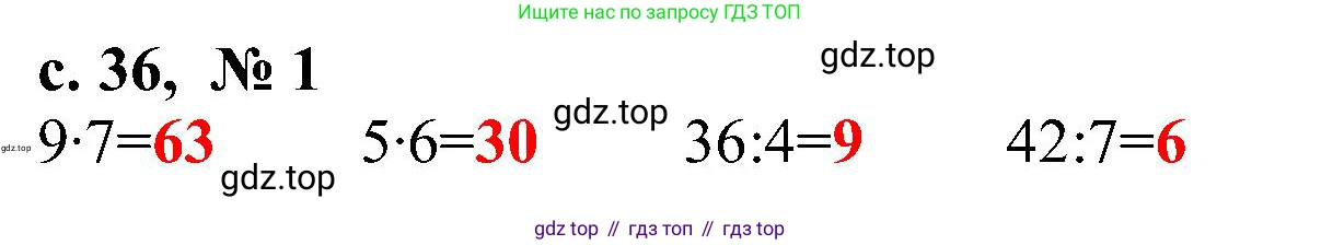 Математика, 3 класс Тетрадь учебных достижений, автор: Волкова Светлана Ивановна, издательство Просвещение, Москва, 2023, белого цвета, страница 36, номер 1, Решение