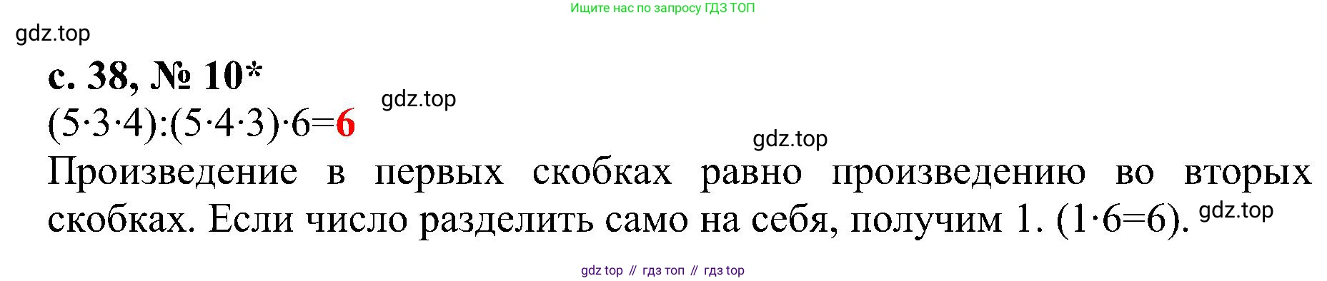 Математика, 3 класс Тетрадь учебных достижений, автор: Волкова Светлана Ивановна, издательство Просвещение, Москва, 2023, белого цвета, страница 38, номер 10, Решение