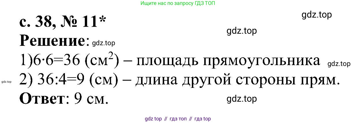 Математика, 3 класс Тетрадь учебных достижений, автор: Волкова Светлана Ивановна, издательство Просвещение, Москва, 2023, белого цвета, страница 38, номер 11, Решение