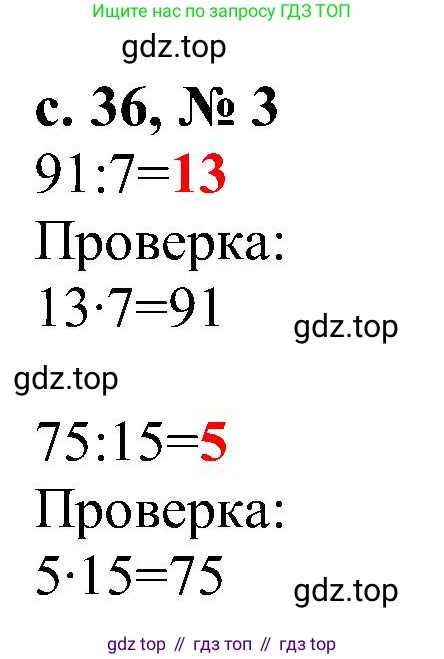 Математика, 3 класс Тетрадь учебных достижений, автор: Волкова Светлана Ивановна, издательство Просвещение, Москва, 2023, белого цвета, страница 36, номер 3, Решение