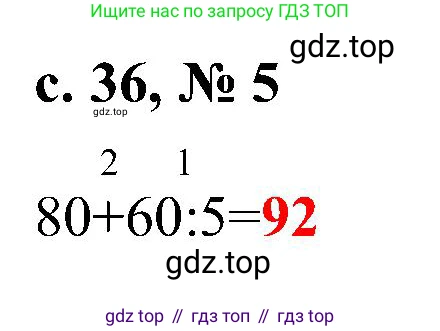 Математика, 3 класс Тетрадь учебных достижений, автор: Волкова Светлана Ивановна, издательство Просвещение, Москва, 2023, белого цвета, страница 36, номер 5, Решение
