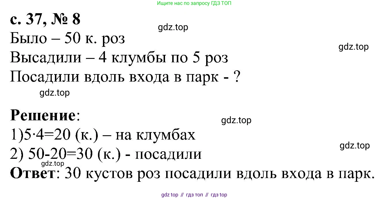 Математика, 3 класс Тетрадь учебных достижений, автор: Волкова Светлана Ивановна, издательство Просвещение, Москва, 2023, белого цвета, страница 37, номер 8, Решение