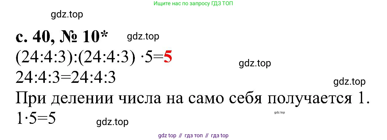 Математика, 3 класс Тетрадь учебных достижений, автор: Волкова Светлана Ивановна, издательство Просвещение, Москва, 2023, белого цвета, страница 40, номер 10, Решение