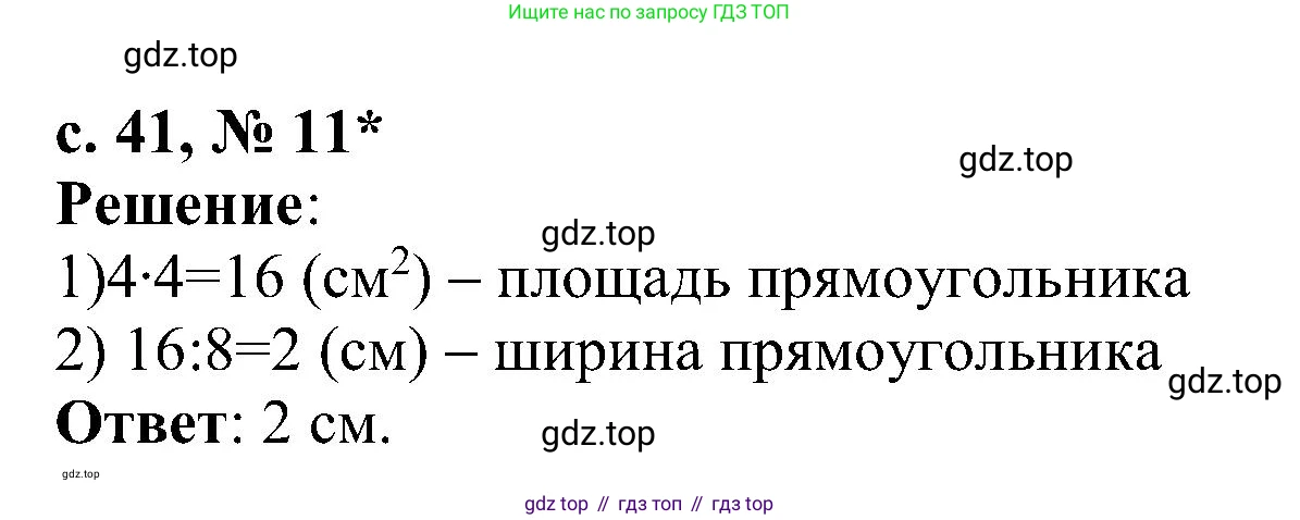 Математика, 3 класс Тетрадь учебных достижений, автор: Волкова Светлана Ивановна, издательство Просвещение, Москва, 2023, белого цвета, страница 41, номер 11, Решение