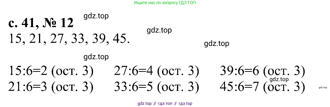Математика, 3 класс Тетрадь учебных достижений, автор: Волкова Светлана Ивановна, издательство Просвещение, Москва, 2023, белого цвета, страница 41, номер 12, Решение