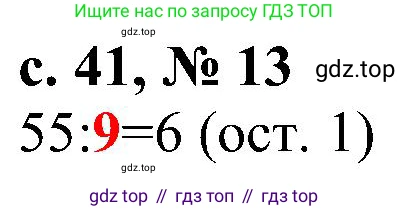 Математика, 3 класс Тетрадь учебных достижений, автор: Волкова Светлана Ивановна, издательство Просвещение, Москва, 2023, белого цвета, страница 41, номер 13, Решение