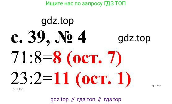 Математика, 3 класс Тетрадь учебных достижений, автор: Волкова Светлана Ивановна, издательство Просвещение, Москва, 2023, белого цвета, страница 39, номер 4, Решение