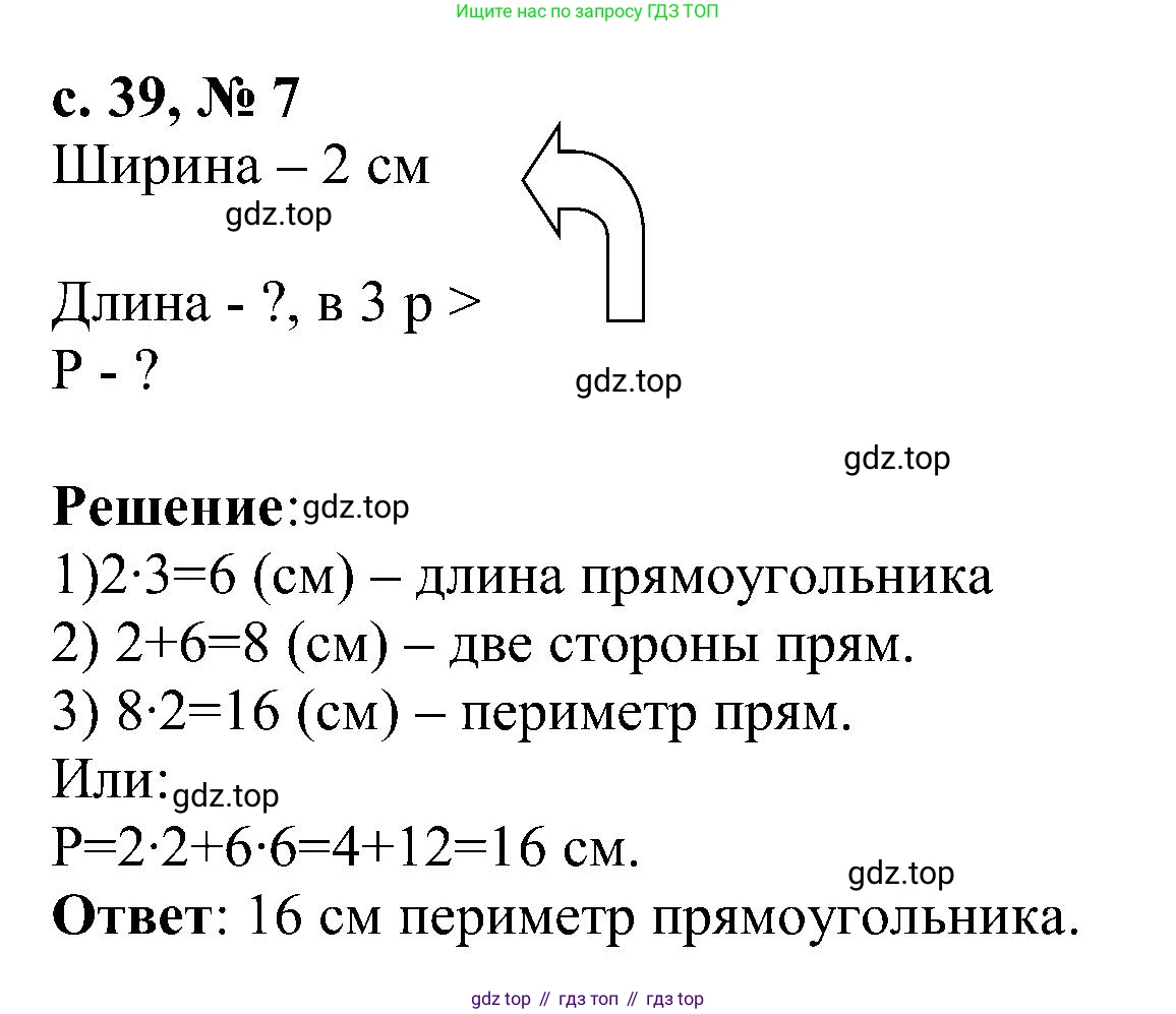Математика, 3 класс Тетрадь учебных достижений, автор: Волкова Светлана Ивановна, издательство Просвещение, Москва, 2023, белого цвета, страница 39, номер 7, Решение