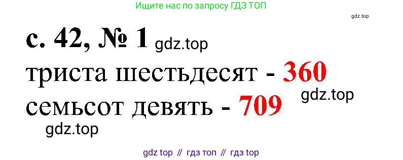 Математика, 3 класс Тетрадь учебных достижений, автор: Волкова Светлана Ивановна, издательство Просвещение, Москва, 2023, белого цвета, страница 42, номер 1, Решение