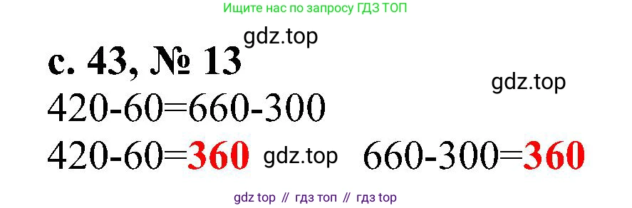 Математика, 3 класс Тетрадь учебных достижений, автор: Волкова Светлана Ивановна, издательство Просвещение, Москва, 2023, белого цвета, страница 43, номер 13, Решение