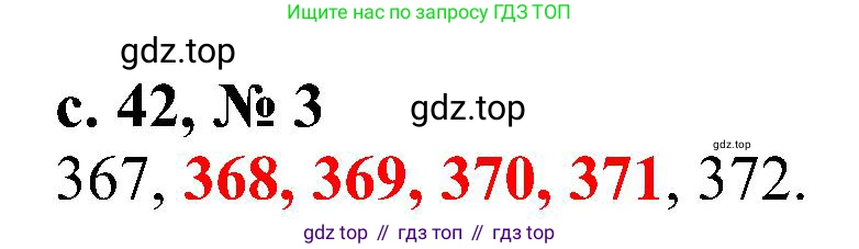 Математика, 3 класс Тетрадь учебных достижений, автор: Волкова Светлана Ивановна, издательство Просвещение, Москва, 2023, белого цвета, страница 42, номер 3, Решение