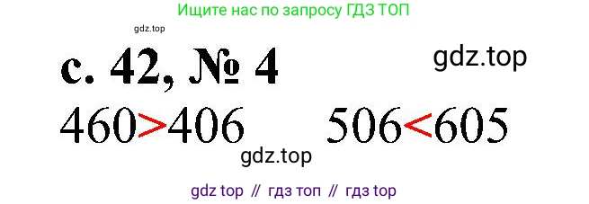 Математика, 3 класс Тетрадь учебных достижений, автор: Волкова Светлана Ивановна, издательство Просвещение, Москва, 2023, белого цвета, страница 42, номер 4, Решение