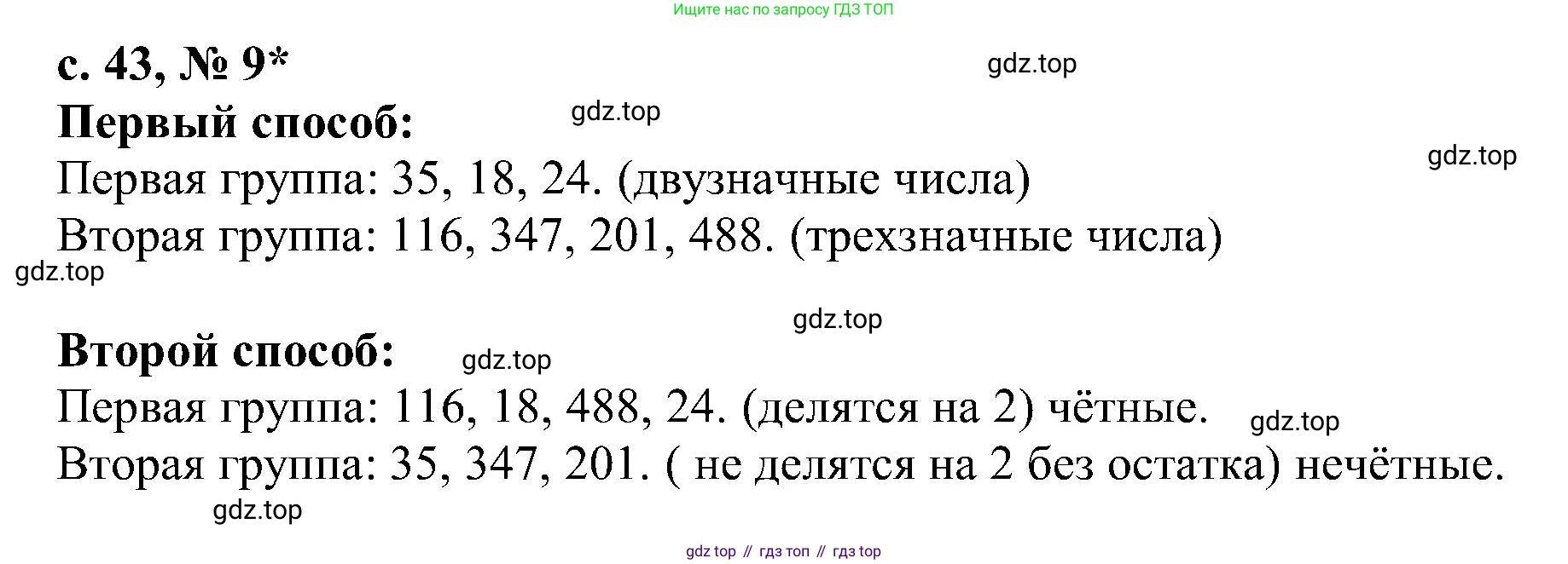 Математика, 3 класс Тетрадь учебных достижений, автор: Волкова Светлана Ивановна, издательство Просвещение, Москва, 2023, белого цвета, страница 43, номер 9, Решение