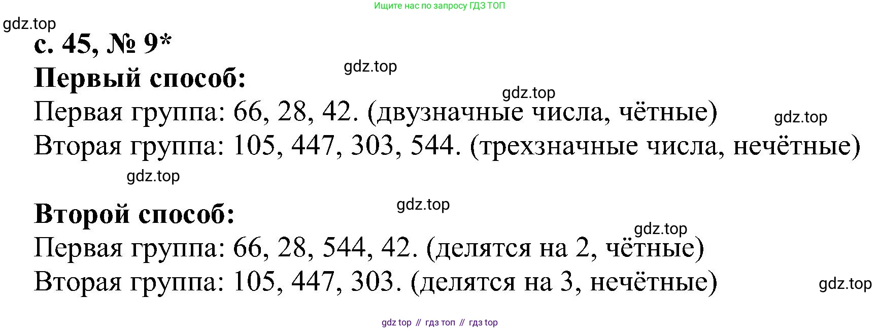 Математика, 3 класс Тетрадь учебных достижений, автор: Волкова Светлана Ивановна, издательство Просвещение, Москва, 2023, белого цвета, страница 45, номер 9, Решение