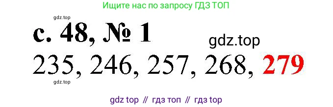 Математика, 3 класс Тетрадь учебных достижений, автор: Волкова Светлана Ивановна, издательство Просвещение, Москва, 2023, белого цвета, страница 48, номер 1, Решение