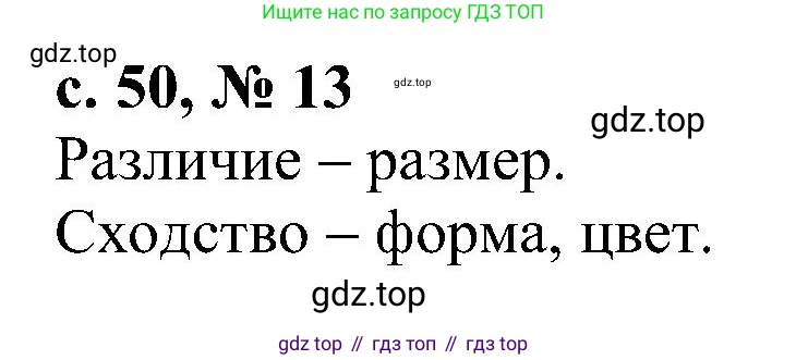 Математика, 3 класс Тетрадь учебных достижений, автор: Волкова Светлана Ивановна, издательство Просвещение, Москва, 2023, белого цвета, страница 50, номер 13, Решение