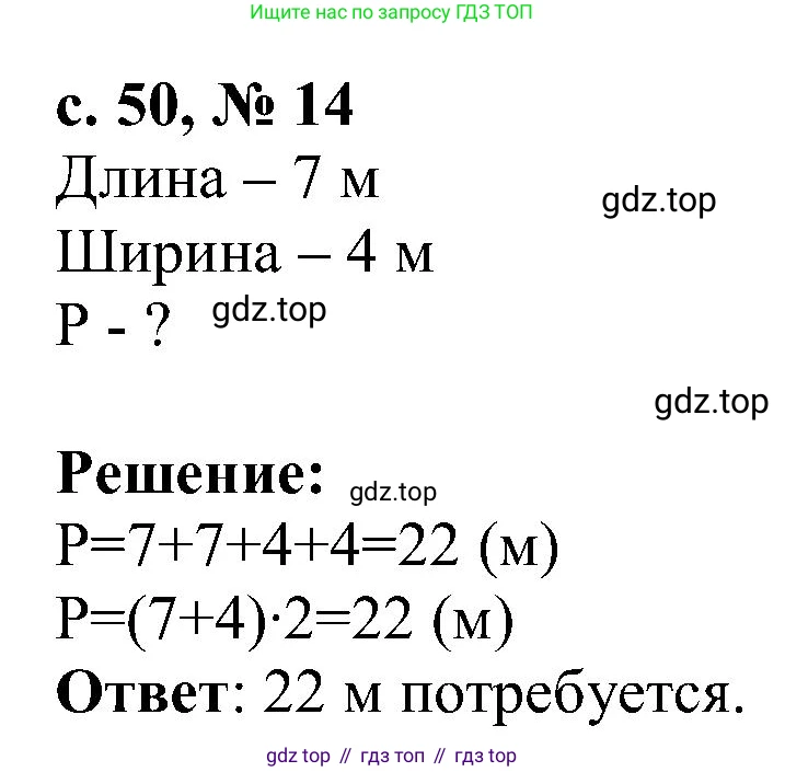 Математика, 3 класс Тетрадь учебных достижений, автор: Волкова Светлана Ивановна, издательство Просвещение, Москва, 2023, белого цвета, страница 50, номер 14, Решение