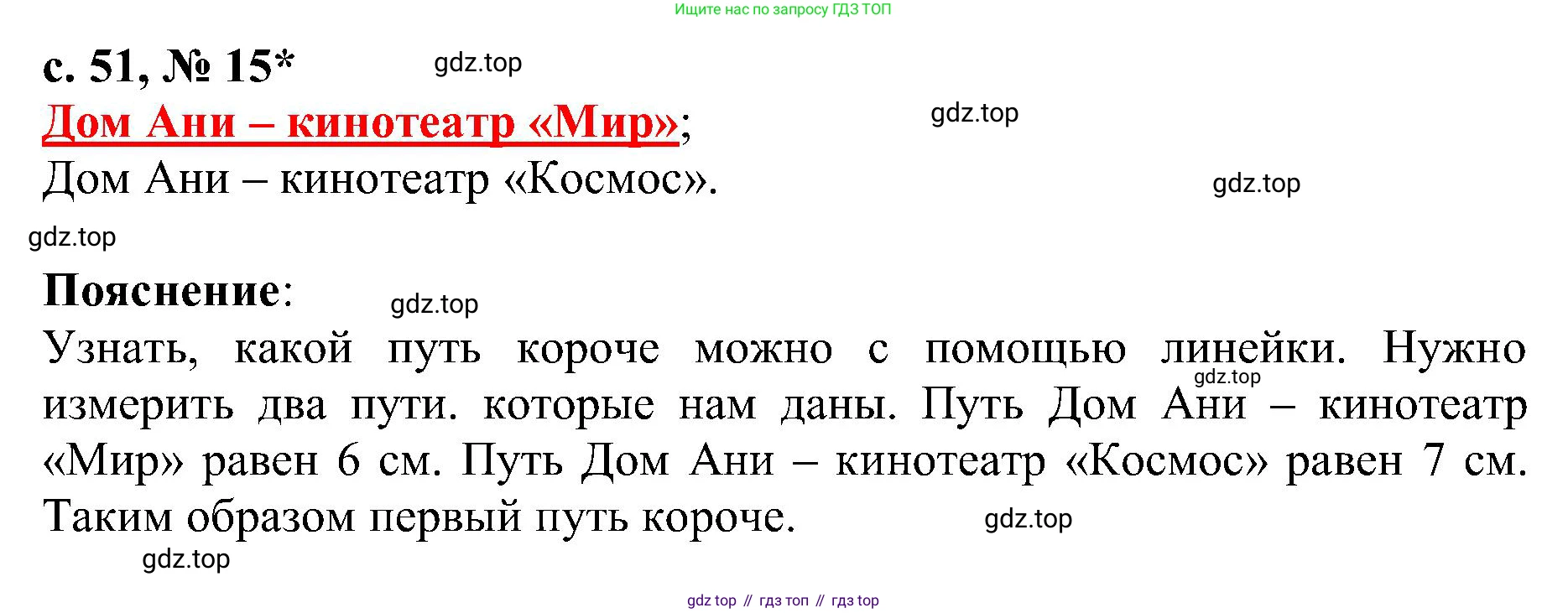 Математика, 3 класс Тетрадь учебных достижений, автор: Волкова Светлана Ивановна, издательство Просвещение, Москва, 2023, белого цвета, страница 51, номер 15, Решение