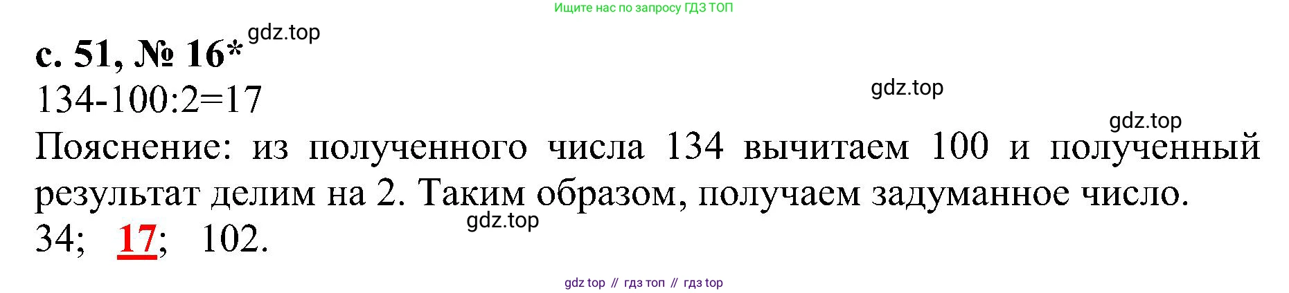 Математика, 3 класс Тетрадь учебных достижений, автор: Волкова Светлана Ивановна, издательство Просвещение, Москва, 2023, белого цвета, страница 51, номер 16, Решение