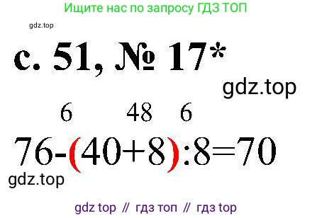 Математика, 3 класс Тетрадь учебных достижений, автор: Волкова Светлана Ивановна, издательство Просвещение, Москва, 2023, белого цвета, страница 51, номер 17, Решение