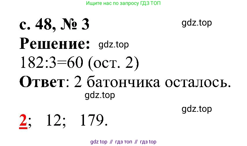 Математика, 3 класс Тетрадь учебных достижений, автор: Волкова Светлана Ивановна, издательство Просвещение, Москва, 2023, белого цвета, страница 48, номер 3, Решение