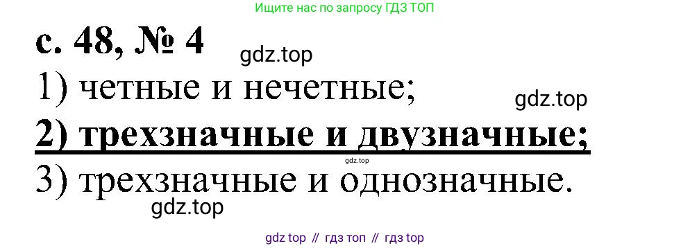 Математика, 3 класс Тетрадь учебных достижений, автор: Волкова Светлана Ивановна, издательство Просвещение, Москва, 2023, белого цвета, страница 48, номер 4, Решение