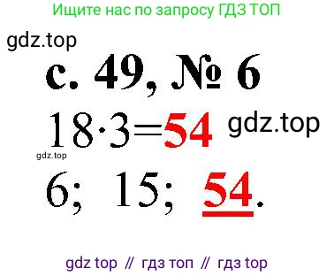 Математика, 3 класс Тетрадь учебных достижений, автор: Волкова Светлана Ивановна, издательство Просвещение, Москва, 2023, белого цвета, страница 49, номер 6, Решение