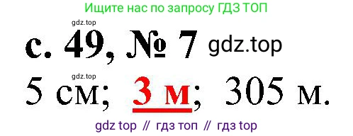 Математика, 3 класс Тетрадь учебных достижений, автор: Волкова Светлана Ивановна, издательство Просвещение, Москва, 2023, белого цвета, страница 49, номер 7, Решение