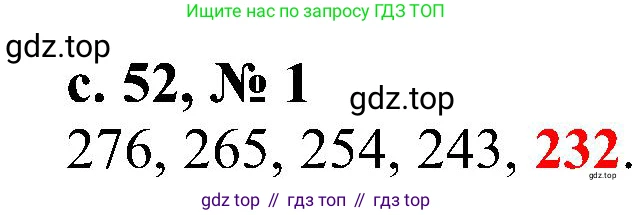 Математика, 3 класс Тетрадь учебных достижений, автор: Волкова Светлана Ивановна, издательство Просвещение, Москва, 2023, белого цвета, страница 52, номер 1, Решение