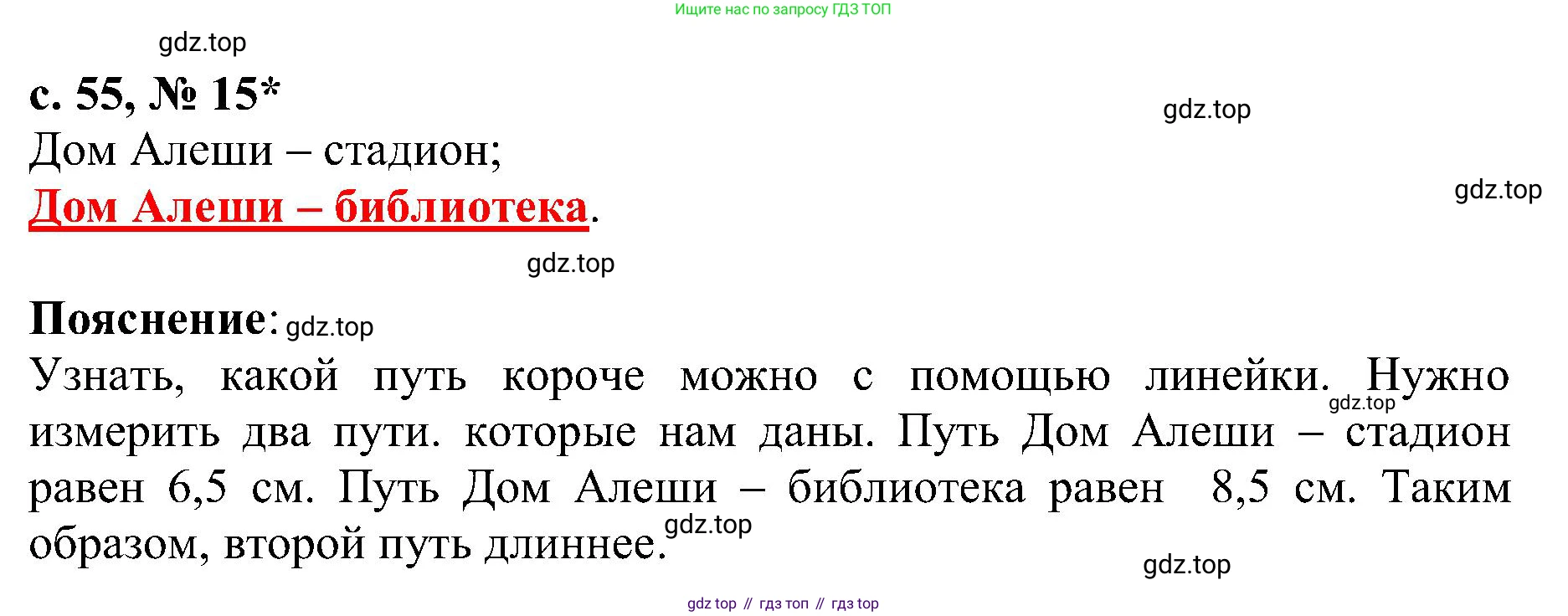 Математика, 3 класс Тетрадь учебных достижений, автор: Волкова Светлана Ивановна, издательство Просвещение, Москва, 2023, белого цвета, страница 55, номер 15, Решение