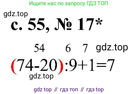 Математика, 3 класс Тетрадь учебных достижений, автор: Волкова Светлана Ивановна, издательство Просвещение, Москва, 2023, белого цвета, страница 55, номер 17, Решение