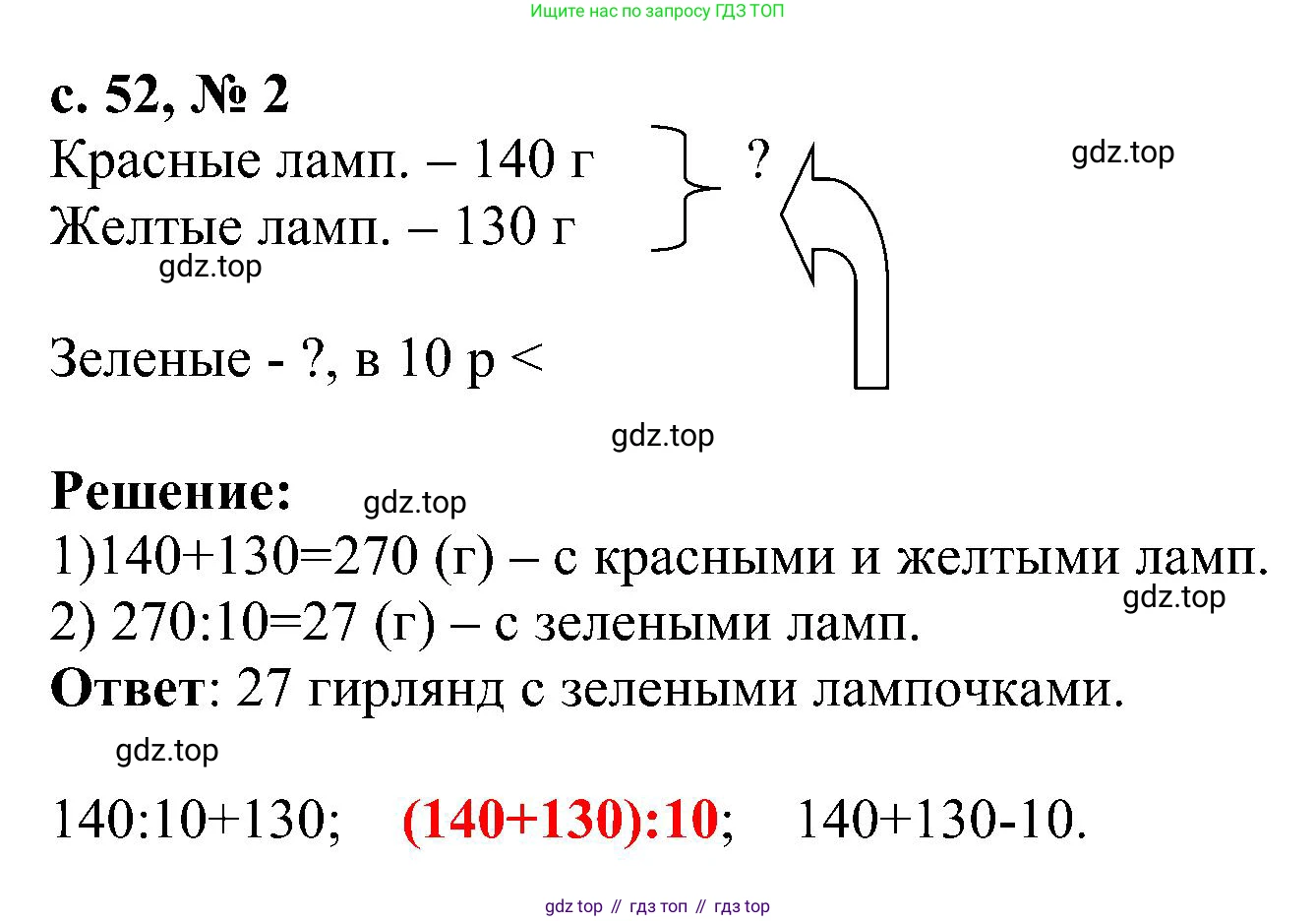Математика, 3 класс Тетрадь учебных достижений, автор: Волкова Светлана Ивановна, издательство Просвещение, Москва, 2023, белого цвета, страница 52, номер 2, Решение