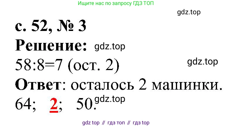 Математика, 3 класс Тетрадь учебных достижений, автор: Волкова Светлана Ивановна, издательство Просвещение, Москва, 2023, белого цвета, страница 52, номер 3, Решение