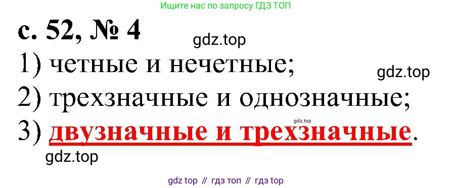 Математика, 3 класс Тетрадь учебных достижений, автор: Волкова Светлана Ивановна, издательство Просвещение, Москва, 2023, белого цвета, страница 52, номер 4, Решение