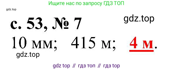 Математика, 3 класс Тетрадь учебных достижений, автор: Волкова Светлана Ивановна, издательство Просвещение, Москва, 2023, белого цвета, страница 53, номер 7, Решение